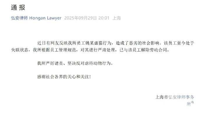 律師事務所發聲明解除合約。（圖／翻攝自紅星新聞微博）