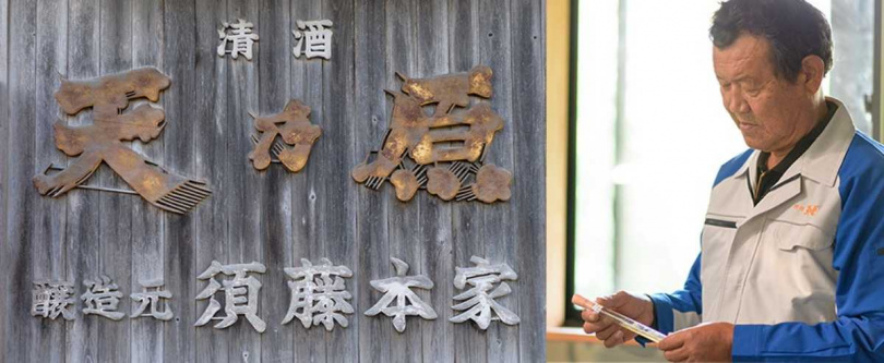 須藤本家現任當主須藤正敏自2012年起接掌家業，結合清酒、燒酎與威士忌的技術，打造出專屬日式風格的「富士乃森 Premium」。（圖片提供／富士乃森）