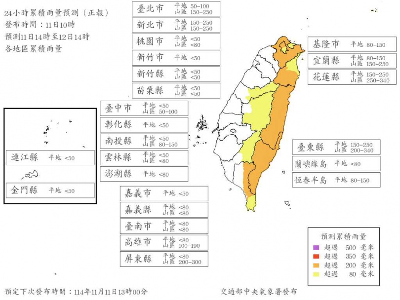 24小時累積雨量預測。（圖／中央氣象署）
