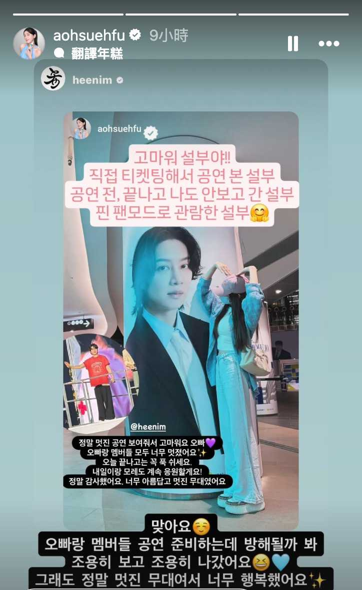 郭雪芙現身SJ演唱會，支持金希澈。（圖／翻攝自Instagram@aohsuehfu）