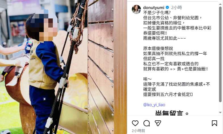 秦綾謙與兒子互動畫面曝光，近期為就學問題感到壓力。（圖／翻攝自IG，donutyumi）