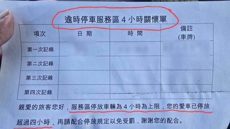 有駕駛人在國道休息站收到關懷單。(圖/翻攝臉書社團車床天地)
