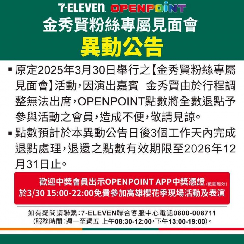 711宣布金秀賢不來了。（圖／翻攝自高雄櫻花季臉書）