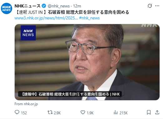 石破茂宣布辭去日本首相職務,強調為避免黨內分裂主動退位。(圖/翻攝自X, @nhk_news)