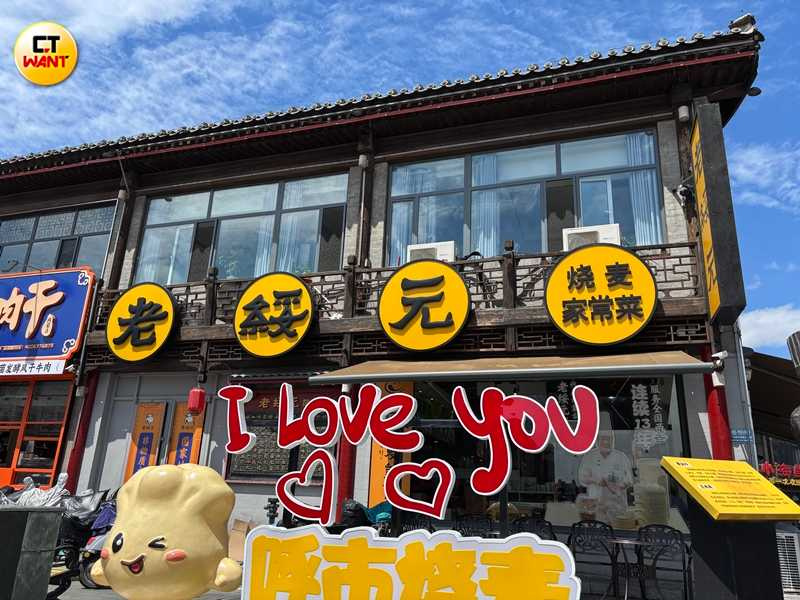 已有百年歷史的「老綏元」是呼和浩特最著名的燒賣店。(圖╱王若攝)