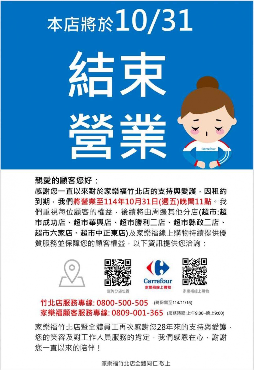 （圖／翻攝臉書／家樂福竹北店）