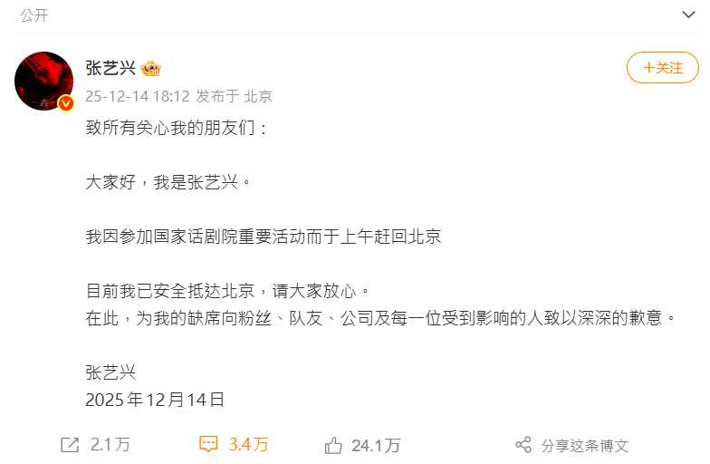 張藝興發文致歉。（圖／微博）