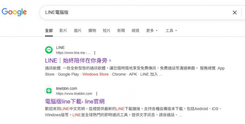 LINE電腦版出現假冒網站（下），不少民眾下載惡意程式遭駭個資。（圖／翻攝自Google）