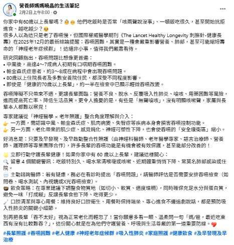 營養師薛曉晶提醒,長北出現上述這些細節可能是吞嚥功能退化的警訊。(圖/翻攝自臉書,營養師媽媽曉晶的生活筆記)