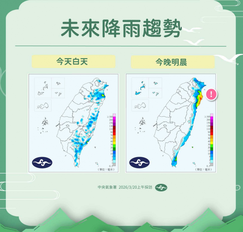 氣象署公布降雨趨勢，北部及東半部水氣偏多。（圖／氣象署提供）