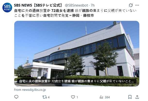 親屬因男子失聯約2個月察覺異狀，登門查看後驚見對方早已陳屍屋內。（圖／翻攝自X，@SBSnewsbot）