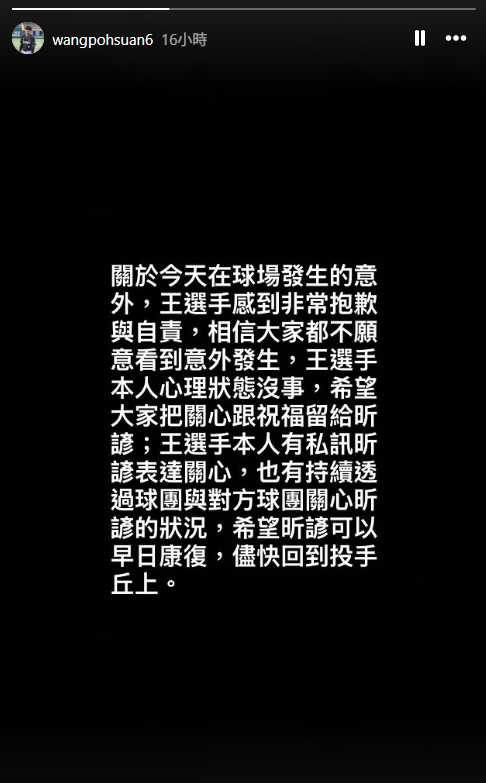 王博玄對於造成莊昕諺受傷感到相當自責。(圖/翻攝自IG/wangpohsuan6)