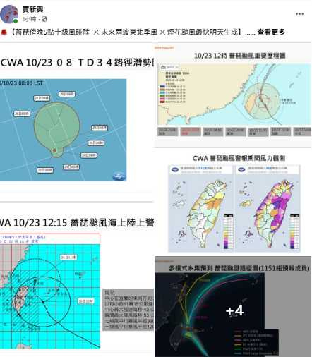 氣象專家賈新興預估,薔琵十級風暴風圈23日下午5時左右開始接觸北部陸地,北台灣風勢將明顯增強。(圖/翻攝自臉書,賈新興)