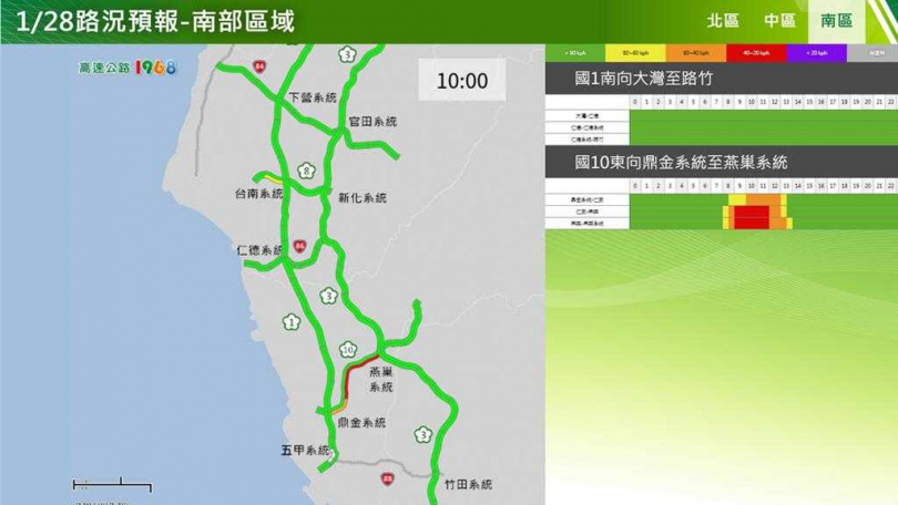 1月28日南區國道路況預報。（高公局提供）