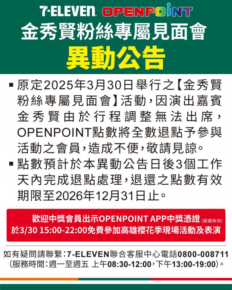 「金秀賢粉絲專屬見面會」活動取消，OPENPOINT點數將全數還。(圖／翻攝高雄櫻花季IG)