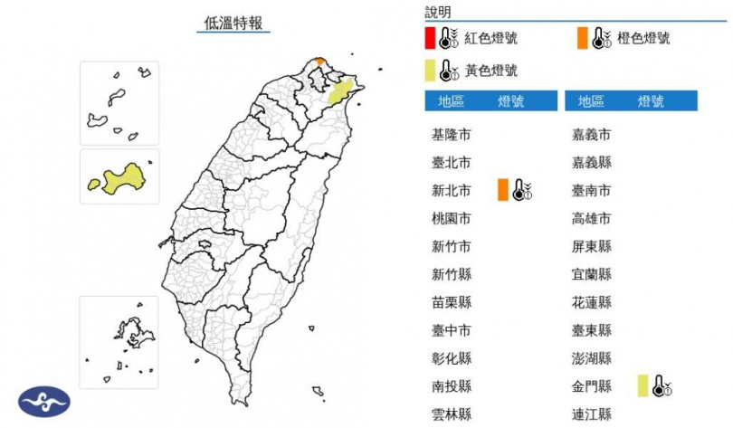 中央氣象署低溫特報地圖。（圖／中央氣象署）