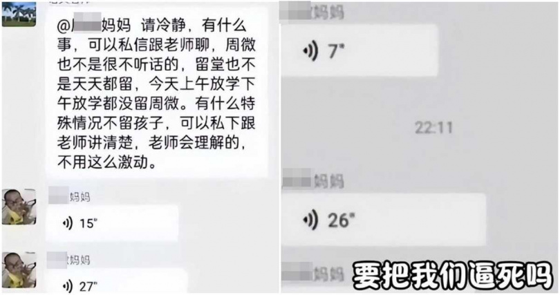 老師要媽媽冷靜點。（圖／翻攝微博）