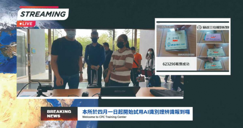 台灣中油人力資源處訓練所自行開發AI識 別證辨識辦理訓練報到。（圖／台灣中油股份有限公司提供）。