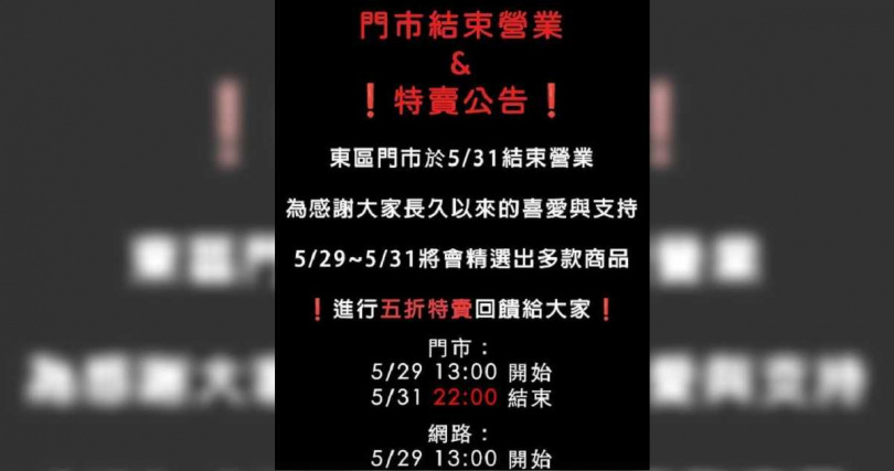 GOTNOFEARS門市結束營業公告。（圖／翻攝自Instagram／gotnofears_official）