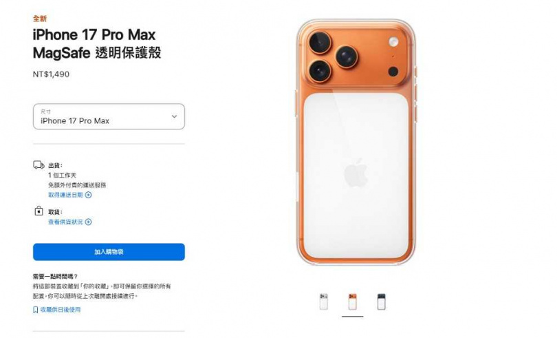 透明保護殼售價1490元。（圖／翻攝自蘋果官網）