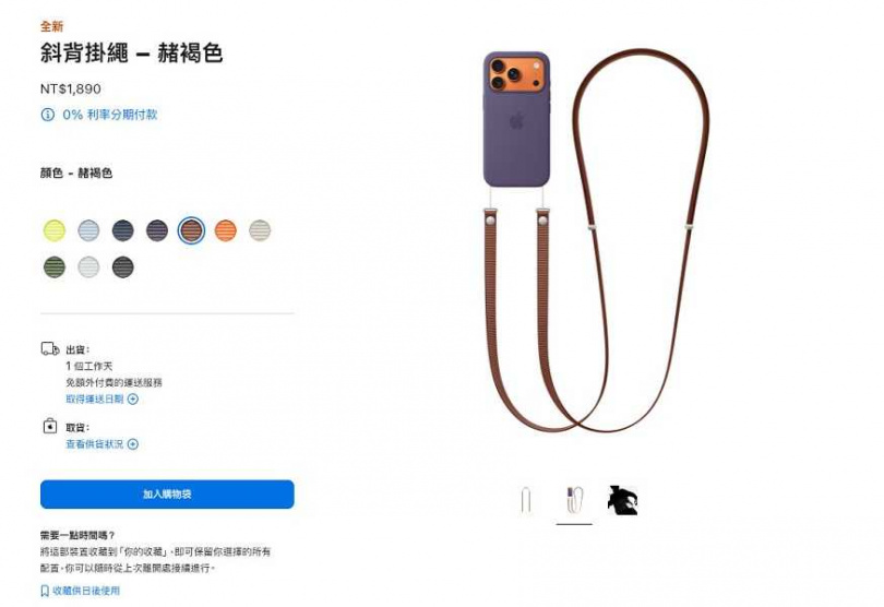 手機掛繩售價1890元。（圖／翻攝自蘋果官網）