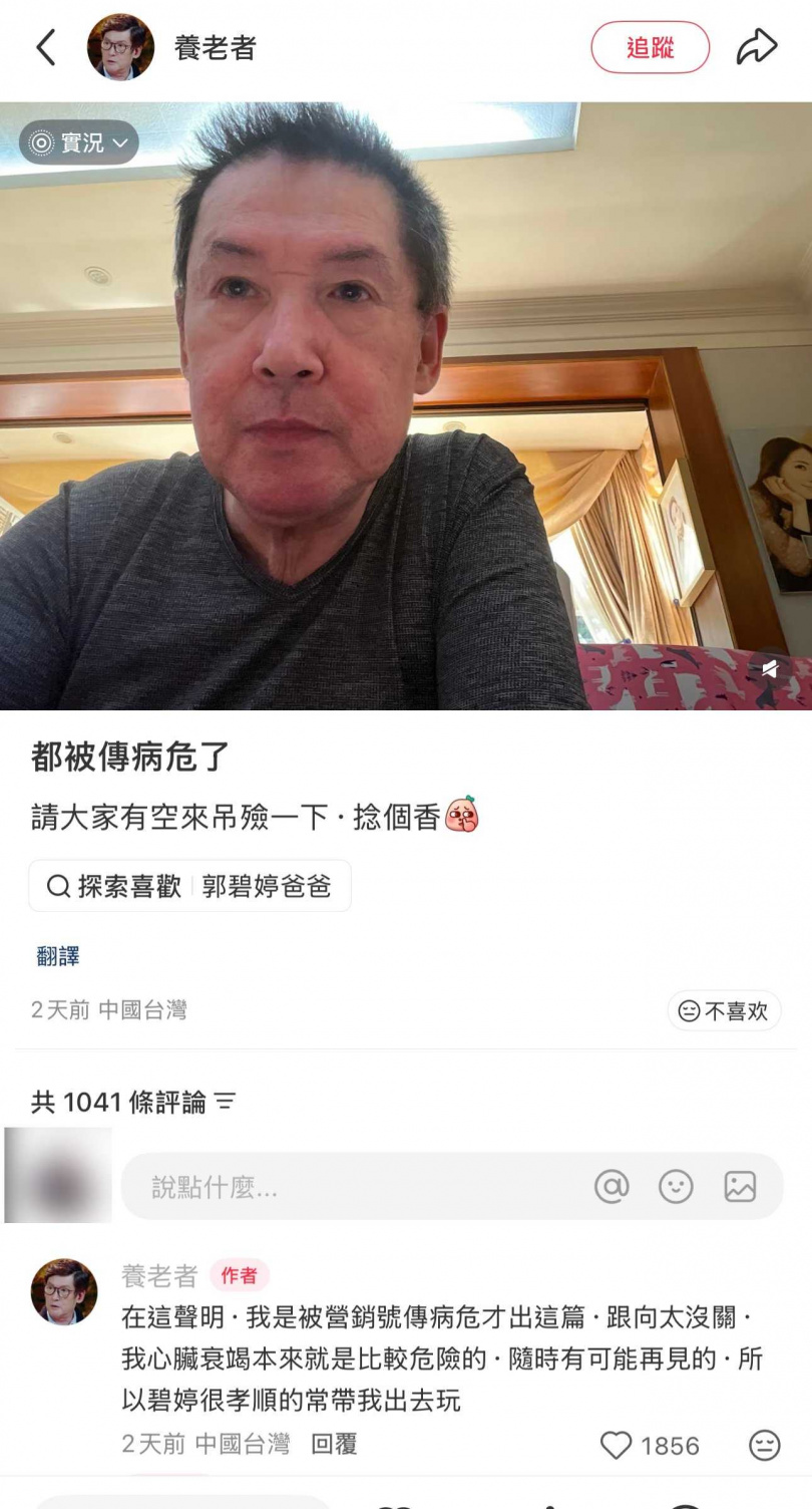 郭碧婷爸爸證實自己有心臟衰竭。(圖/翻攝自養老者小紅書)