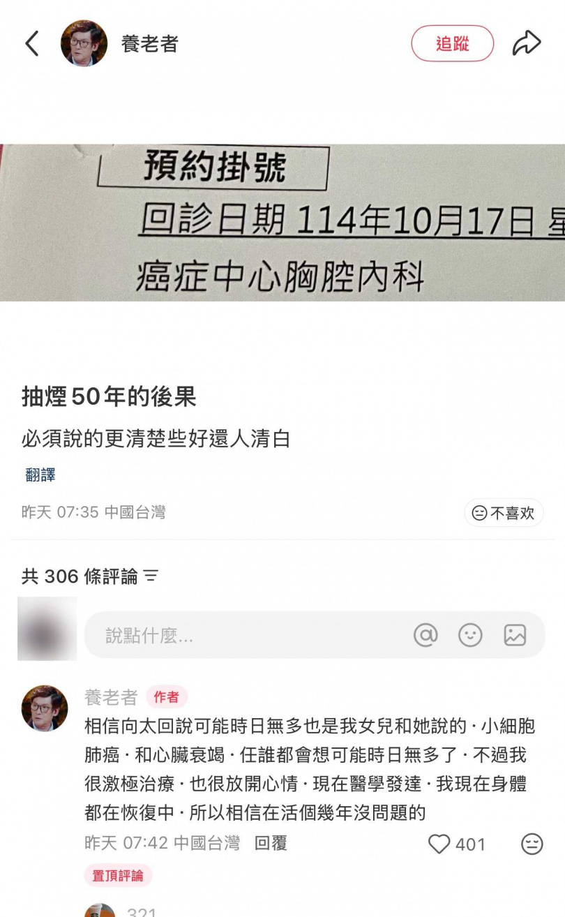 郭碧婷爸爸證實罹癌。(圖/翻攝自養老者小紅書)