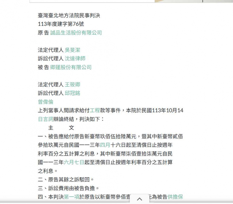 潔西艾美業主卿蓬公司有多筆積欠工程款的民事糾紛，其中一筆是誠品生活承攬潔西艾美洗衣房設備工程。（圖／翻攝判決書）