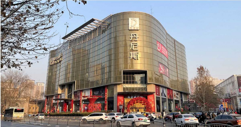 鄭州丹尼斯百貨以王任生長子王武卿的英文名字Dennis命名，在全河南有170多個據點。（圖／翻攝自維基百科）