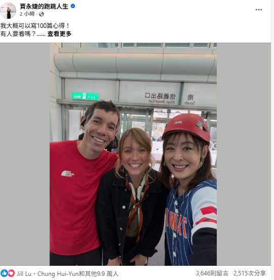 賈永婕回應推動101徒手攀登計畫的初衷，強調「讓世界看見台灣」。（圖／翻攝自賈永婕臉書）