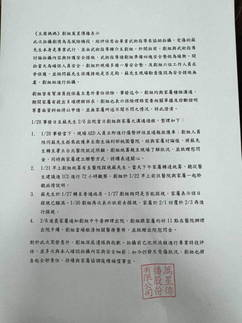 《豆腐媽媽》劇組聲明。（圖／萬星傳播）