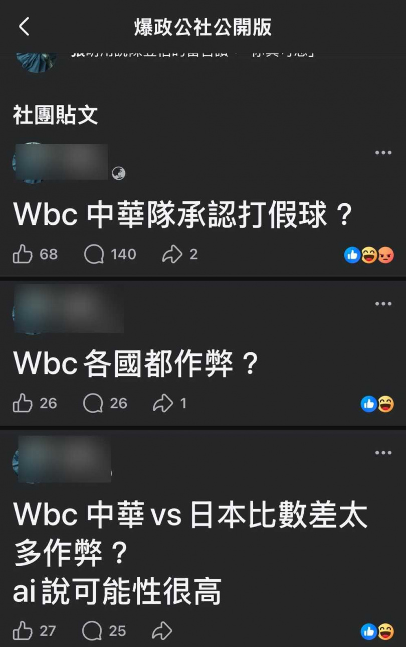 網友造謠中華隊打假球。（圖／翻攝臉書／爆料公社）