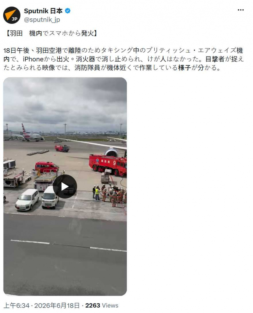 客機起飛前突傳火警,羽田機場緊急啟動應變機制,消防車趕赴現場戒備。(圖/翻攝自X,@sputnik_jp)