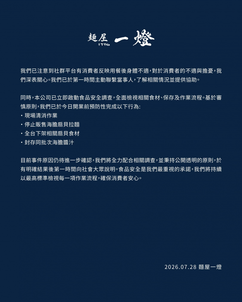 麵屋一燈聲明。（圖／翻攝自麵屋一燈Threads）