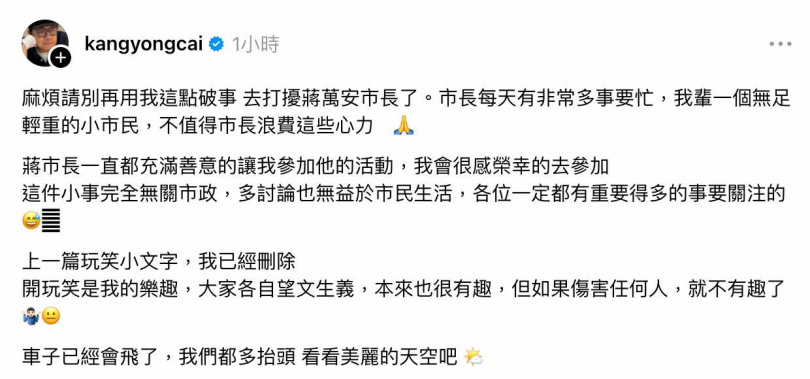 蔡康永呼籲外界不要再因此事打擾台北市長蔣萬安。(圖/翻攝自蔡康永Threads)