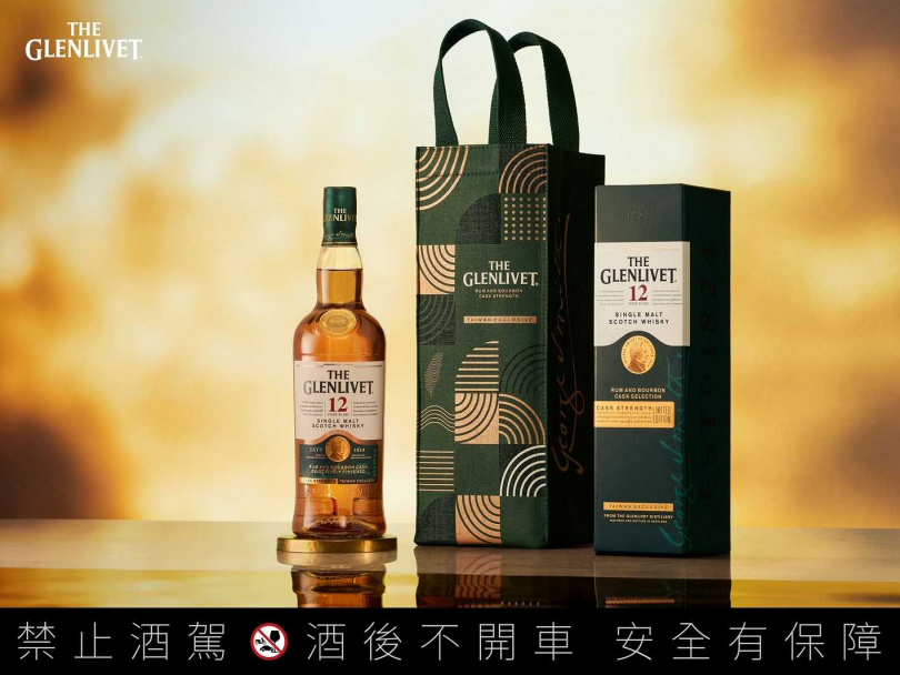 全新格蘭利威「12年首席三桶原酒 限定版」,隨瓶即贈創新環保提袋一只。(圖片提供/格蘭利威)