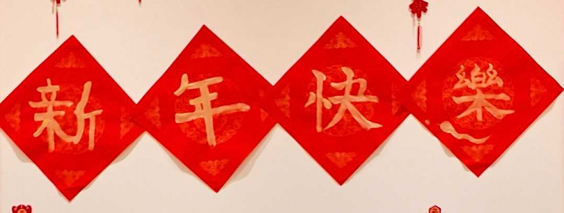 King & Prince親筆寫下「新年快樂」春聯，向粉絲拜早年。（圖／環球提供）