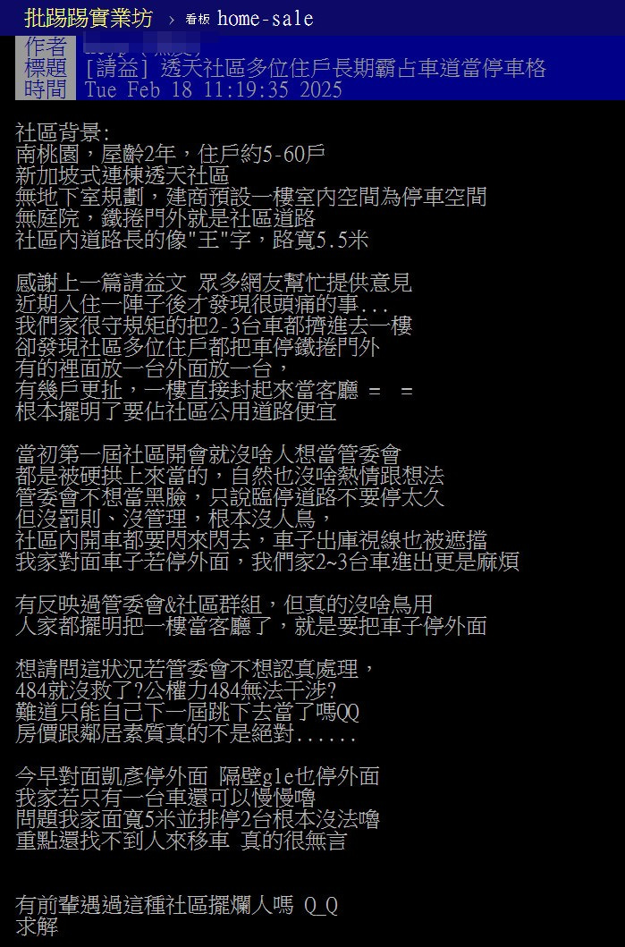 桃園一名男網友住在透天社區，卻因鄰居霸占車道停車，讓他相當苦惱。（圖／翻攝《台大批踢踢》實業坊）