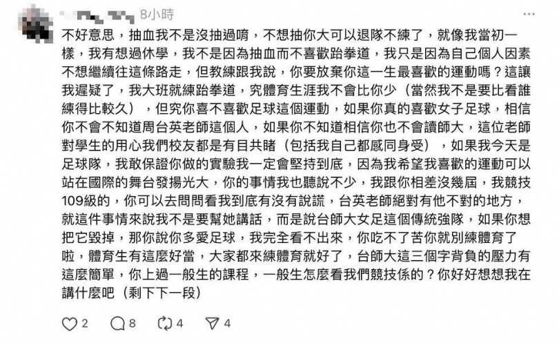 一名自稱台師大跆拳道隊的校友回應簡奇陞自曝曾抽過血。(圖/翻攝自石明謹臉書)