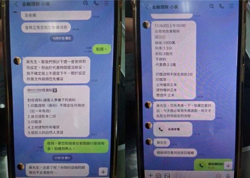 警方從黃男與詐騙集團的對話，研判確認是投資詐騙。（民眾提供／郭良傑台南傳真）