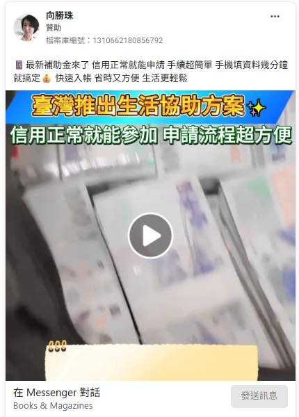 刑事局公布詐騙廣告,提醒民眾留意。(圖/刑事警察局)