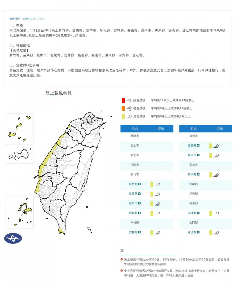 陸上強風特報。（圖／中央氣象署）