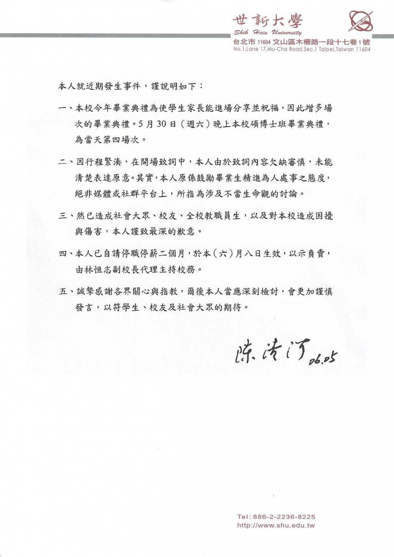 世新大學校長陳清河今日正式發布道歉聲明。（圖／翻攝自世新大學臉書）