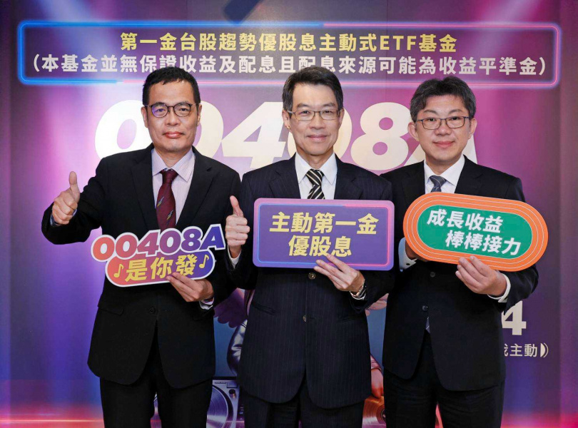 主動式ETF規模迅速成長,圖為第一金投信17日宣布推出第2檔主動式台股ETF。(圖/第一金投信提供)