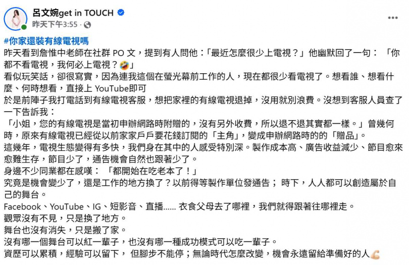 呂文婉透露自己身為媒體工作者,如今也很少看電視,想看內容多半直接透過YouTube觀看。(圖/翻攝自臉書,呂文婉get in TOUCH)