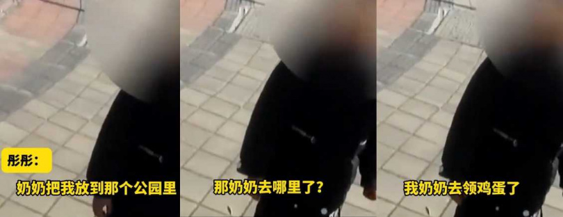 5歲男童彤彤透露，奶奶帶他去公園玩，為了排隊領免費雞蛋把他放在公國，之後他被民眾送到警局報走失，爺爺將他接回後，奶奶卻還在排隊。（圖／翻攝自微博）