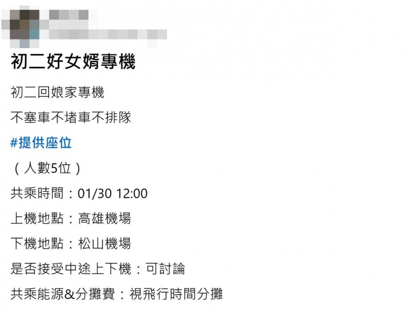 初二好女婿專機。（圖／翻攝自臉書／Dauding 共乘（返鄉、通勤、旅遊、順路包裹））