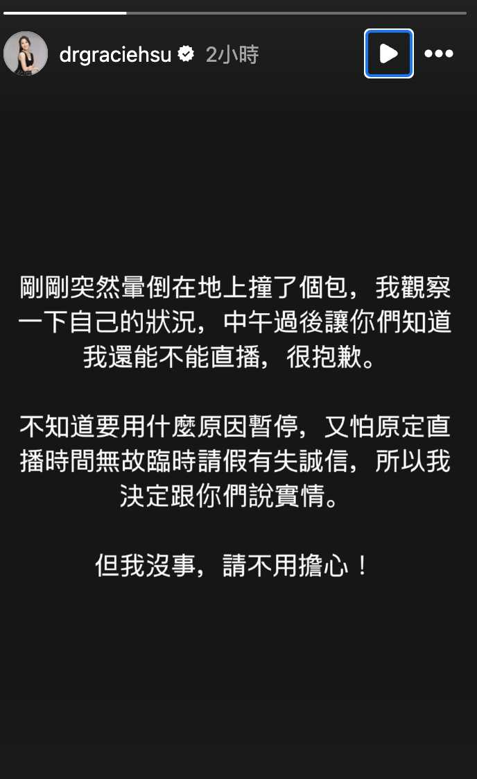 許藍方今日直播恐怕被迫取消。（圖／許藍方IG）