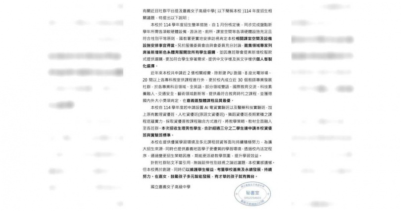 百年女校嘉義女中今年首次招收男生，發聲明駁爭議。（圖／中國時報記者廖素慧攝）
