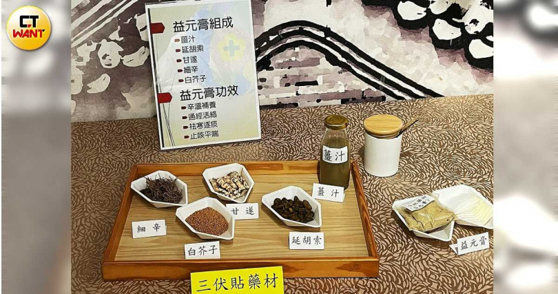 三伏貼藥材。(圖/林則澄攝)